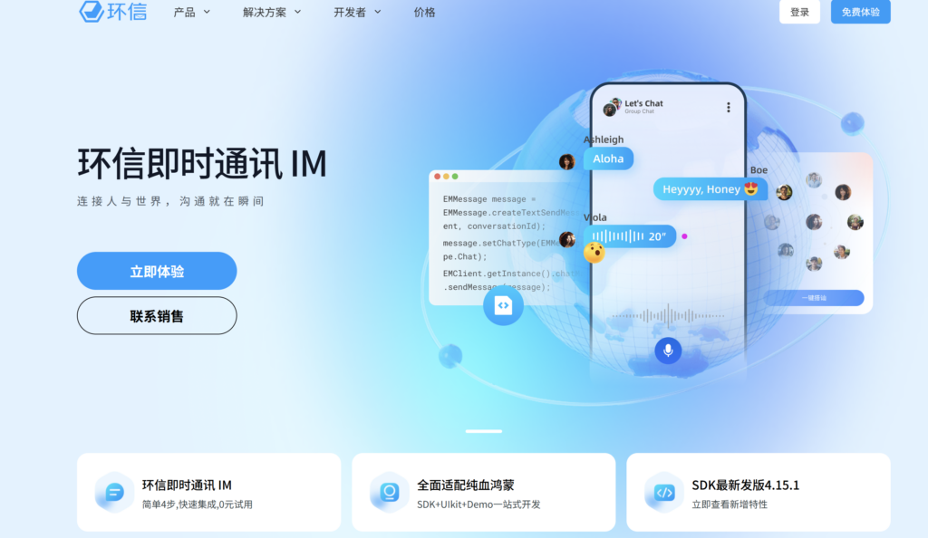 方便集成、服务好的 IM SDK有哪些?2025年主流15家IM即时通讯厂商对比