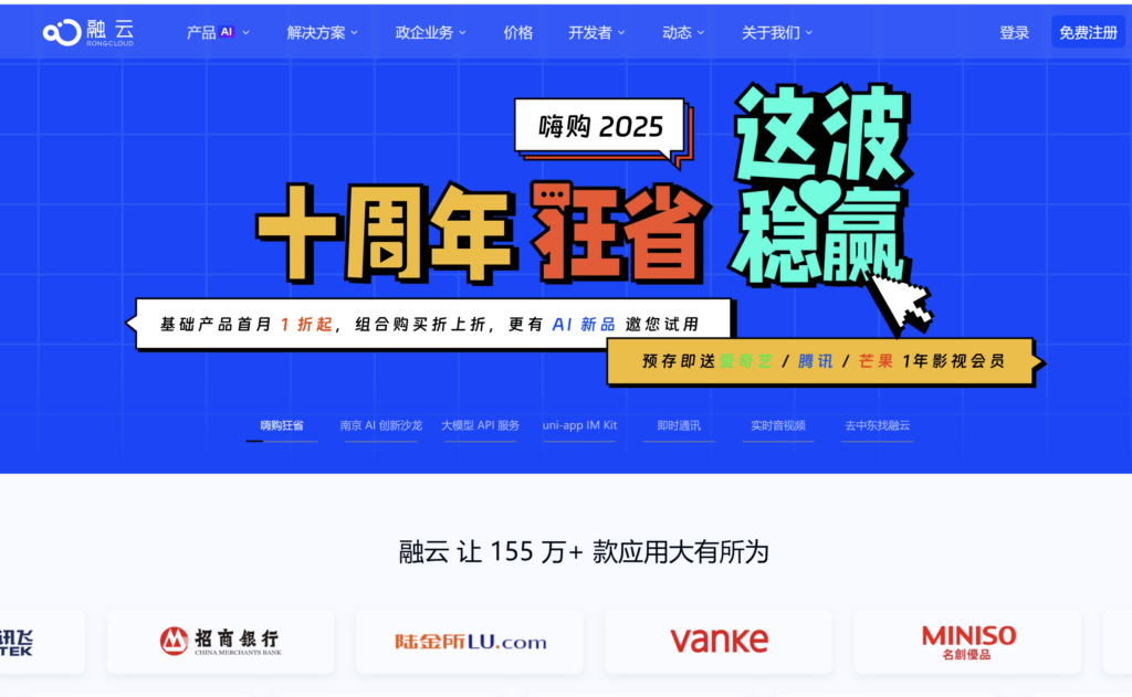 2025年主流 14 家即时通讯 IM厂商测评,哪家 IM SDK更安全稳定?