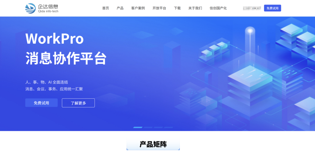 2025年主流 14 家即时通讯 IM厂商测评,哪家 IM SDK更安全稳定?