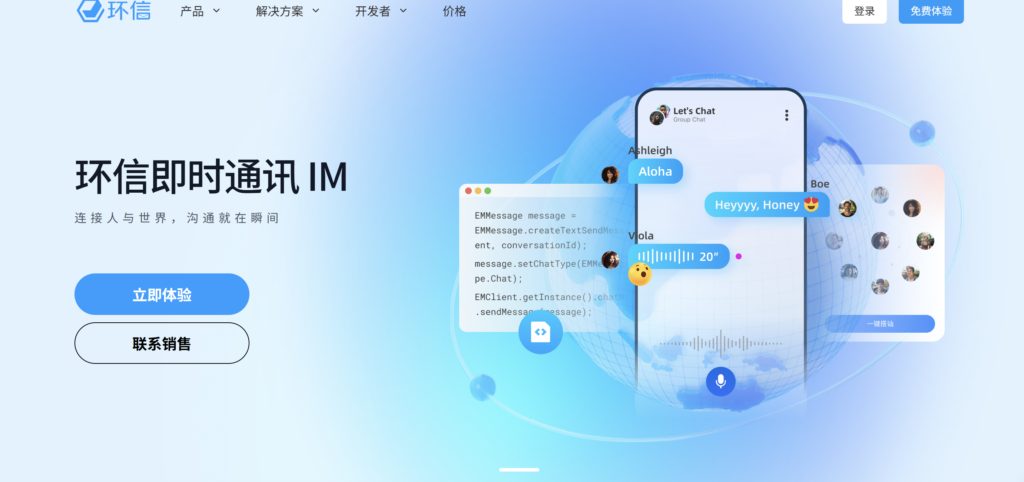 2025年主流 14 家即时通讯 IM厂商测评,哪家 IM SDK更安全稳定?