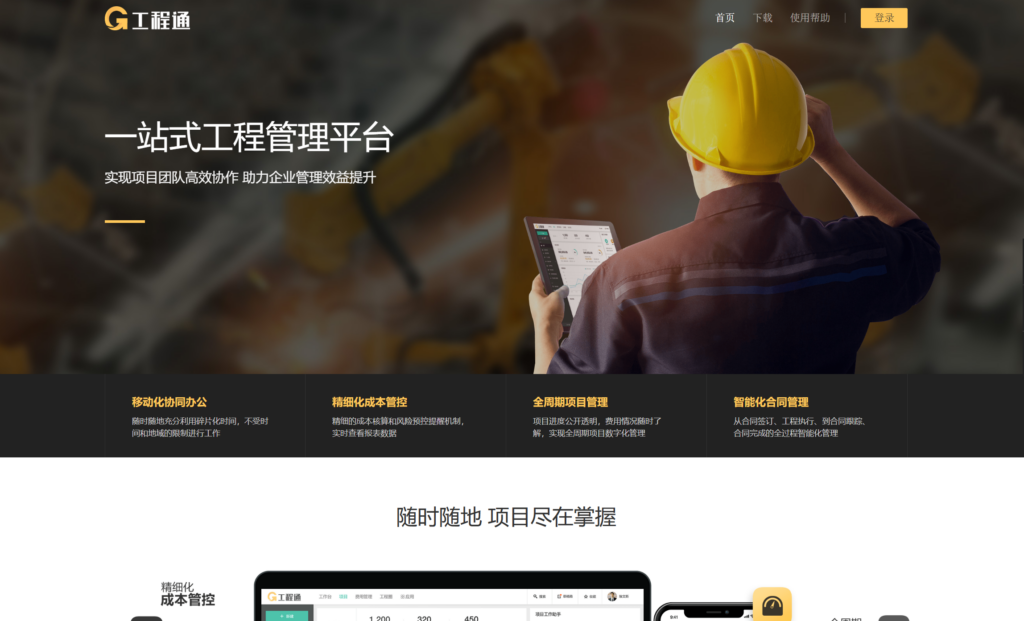 2025年工程项目管理软件排名:对比10大主流工程项目管理平台