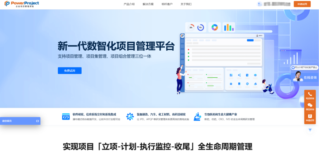 2025年工程项目管理软件排名:对比10大主流工程项目管理平台
