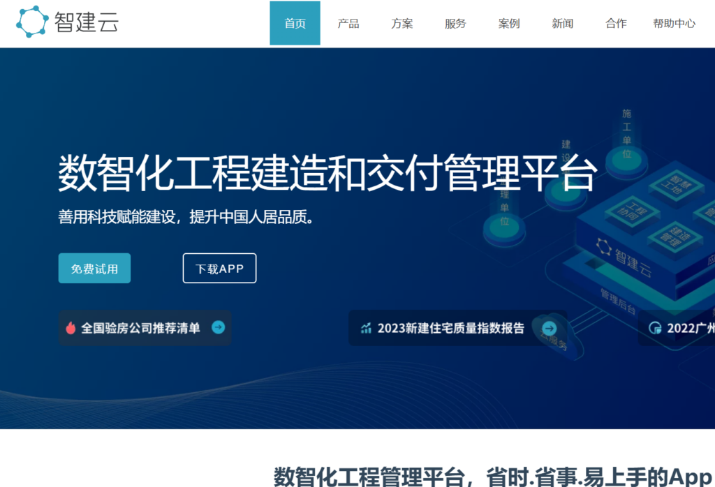 2025年施工企业管理软件系统盘点:9款主流系统哪家强?