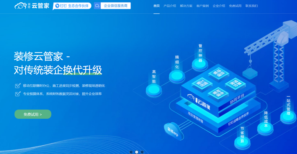 装修进度管理系统哪家好?分享大家常用的9款