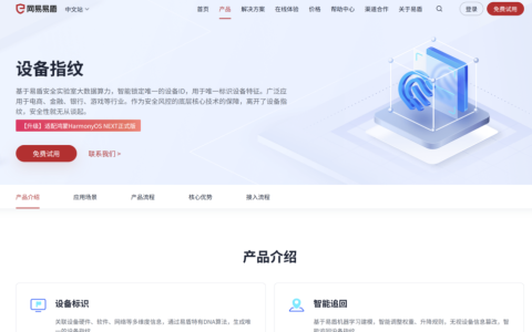 主流设备指纹 SDK 厂商对比