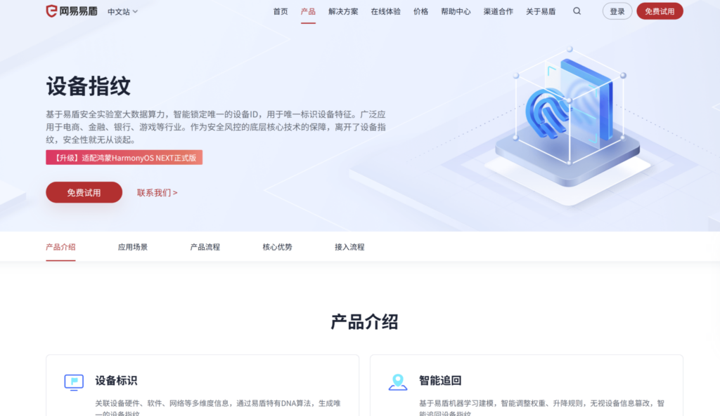 设备指纹厂商有哪些?主流盘点