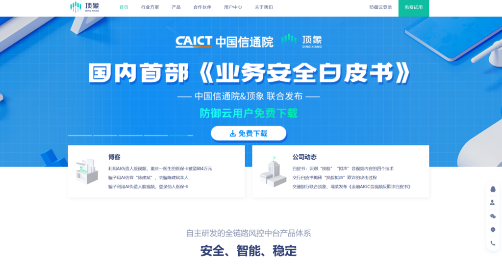 主流设备指纹 SDK 厂商对比