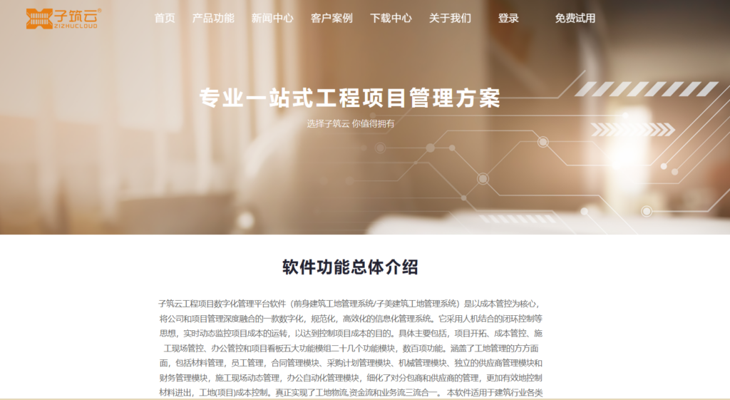 建筑工程项目管理软件对比:10款主流推荐