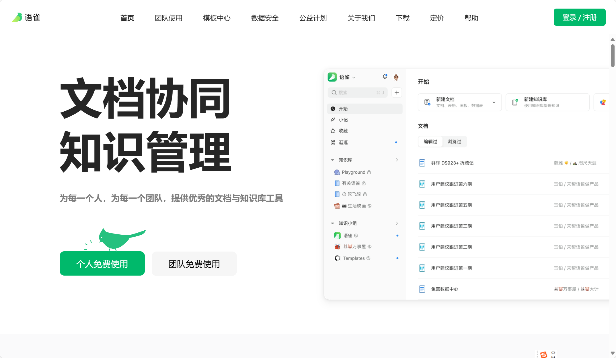 16款支持多人协作的产品文档工具对比(2025年)