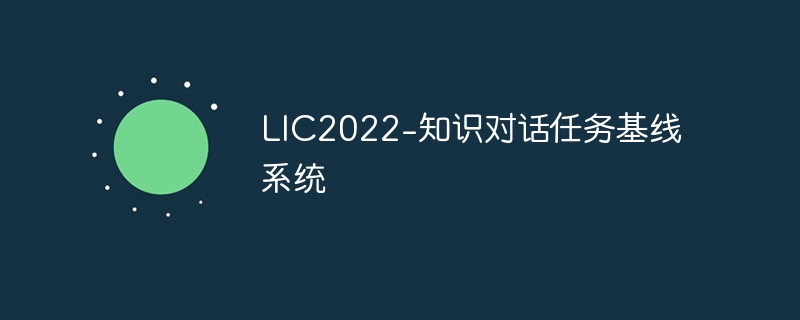 LIC2022-知识对话任务基线系统
