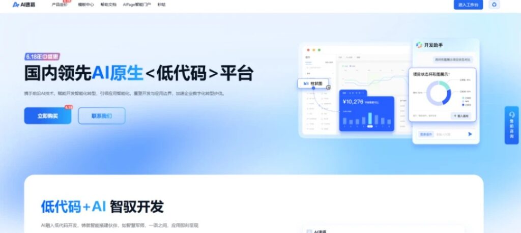 零代码与低代码开发平台怎么选？10款主流产品对比