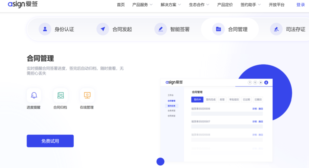 第三方电子合同平台排名:测评14款主流电子合同签约系统(2025)
