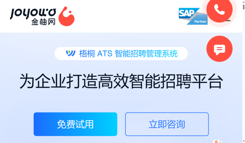 智能化招聘管理系统哪家强?盘点国内AI能力最强的8大ATS厂商