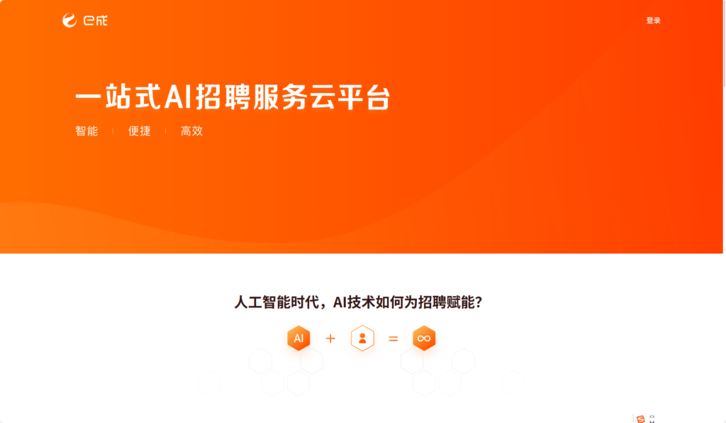 智能化招聘管理系统哪家强?盘点国内AI能力最强的8大ATS厂商