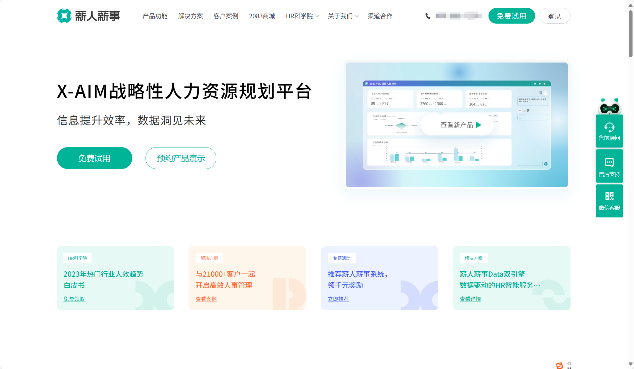 智能化招聘管理系统哪家强?盘点国内AI能力最强的8大ATS厂商