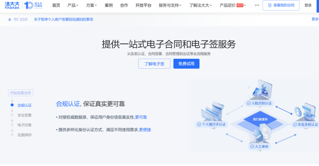 电子合同怎么选?分享大家常用的14家电子合同签署平台(含免费)