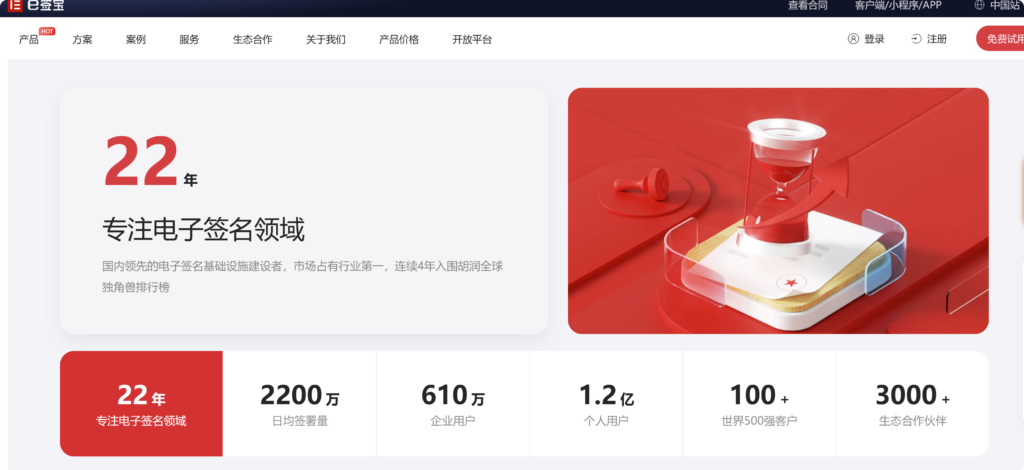 2025年电子合同签约平台排行榜:对比12家合法的电子合同平台