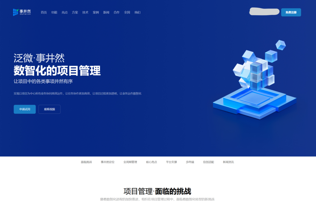 分享8款适合国央企的项目管理系统（2025年）