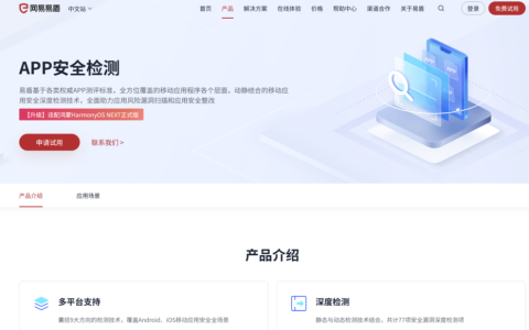 主流的app合规检测工具对比