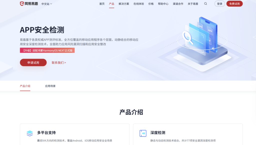 主流的app合规检测工具对比