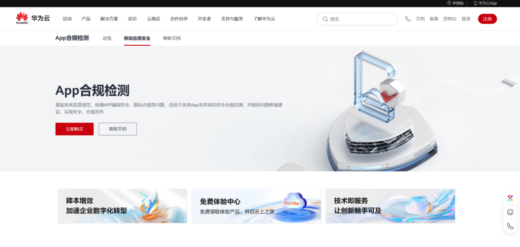app合规检测哪家强?对比主流的8款应用合规检测工具