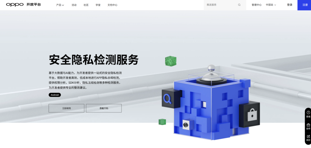 2025年App合规检测工具指南:10款app隐私合规检测工具测评