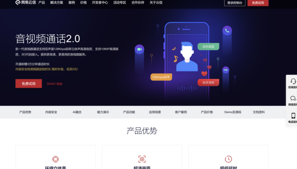 国内比较好的音视频通话SDK有哪些?对比国内主流8大厂商