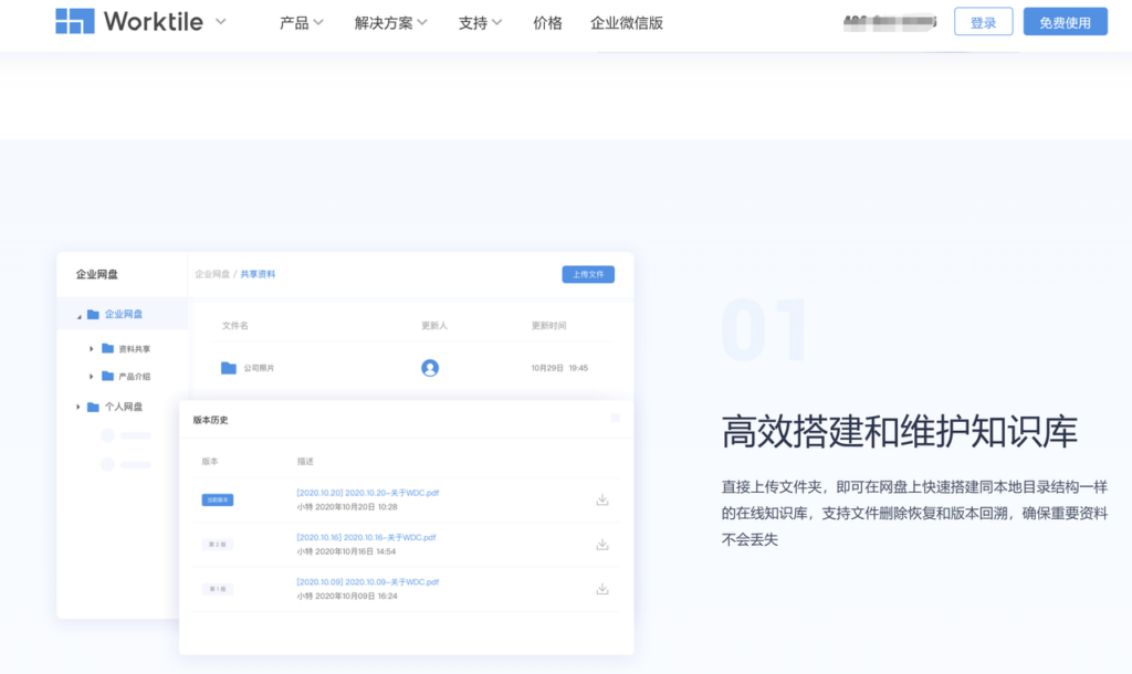 企业云存储软件哪家靠谱?对比主流11款企业内部云盘