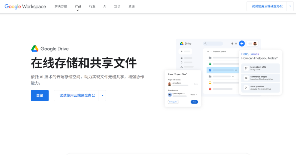 企业云存储软件哪家靠谱?对比主流11款企业内部云盘