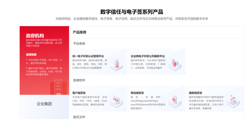 电子签章对接有哪些不错的厂商?主流9家电子合同平台供应商推荐
