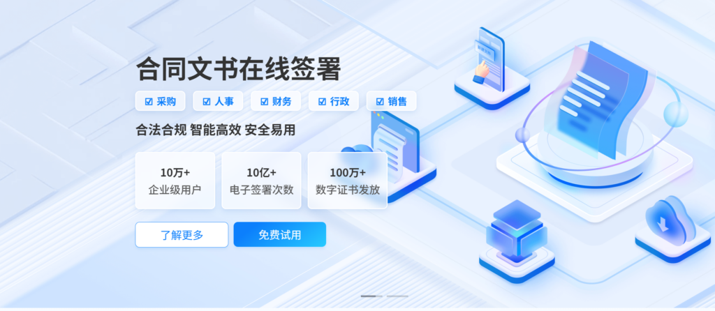 2025年热门电子合同服务平台横评:e签宝、法大大、腾讯电子签等主流厂商对比