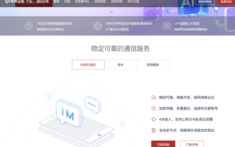 网易云信、声网、环信等主流10大即时通讯 sdk对比
