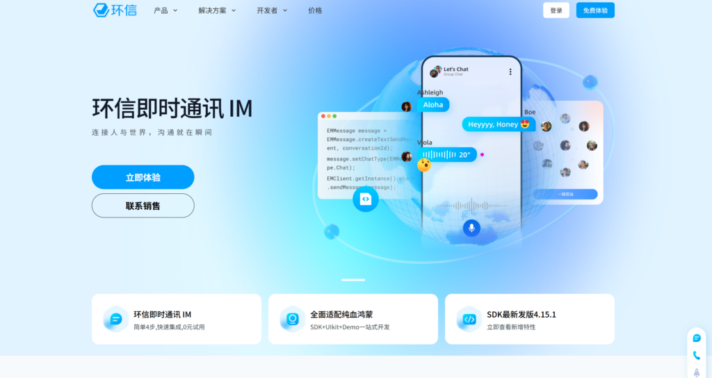 网易云信、声网、环信等主流10大即时通讯 sdk对比