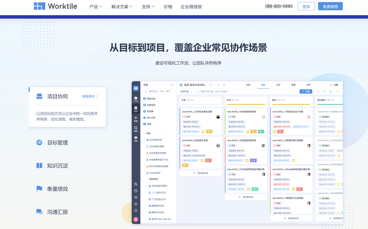2025年主流的 17 款项目协作平台对比