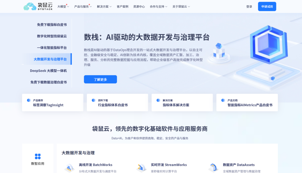 数据开发治理平台排行:对比国内主流8家大数据治理平台厂商