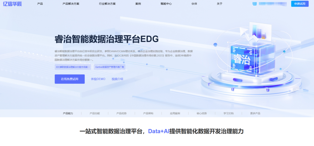 数据开发治理平台排行:对比国内主流8家大数据治理平台厂商