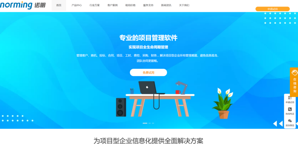 好用的项目管理软件盘点:分享11款口碑较好的项目管理系统
