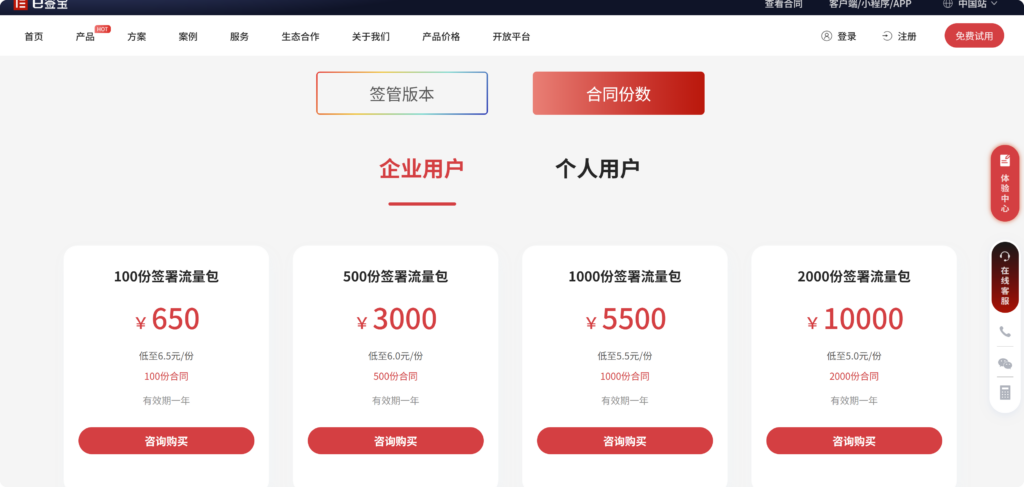 电子合同平台如何收费,以国内主流平台举例