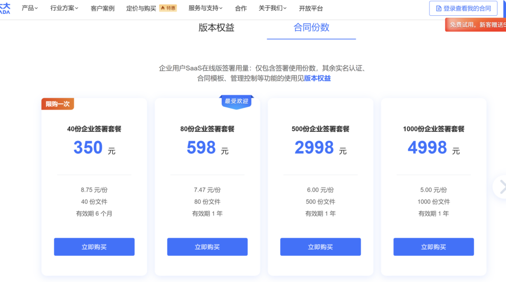 电子合同平台如何收费,以国内主流平台举例