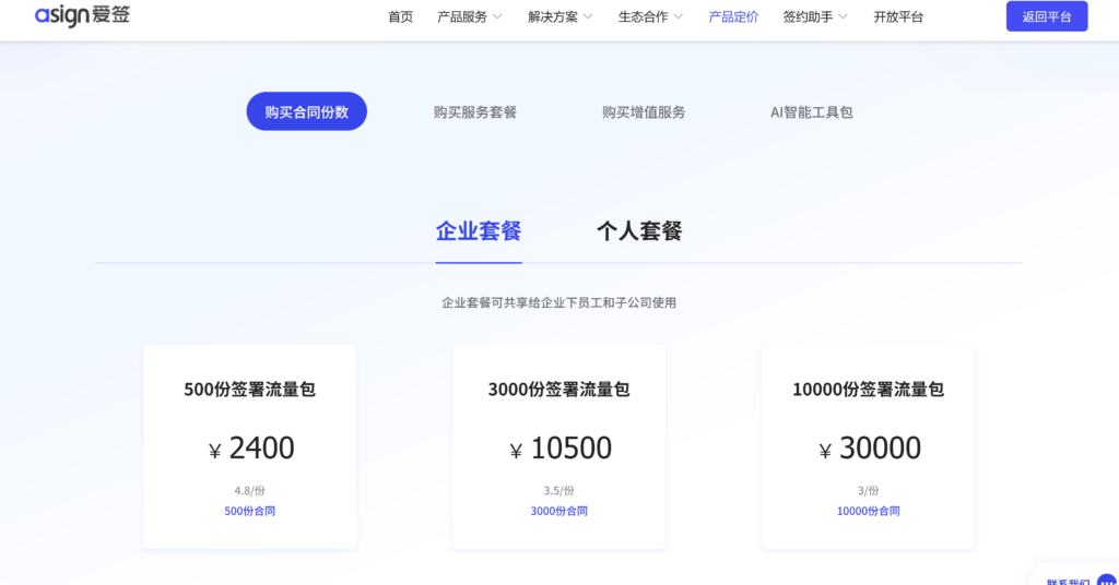电子合同平台如何收费,以国内主流平台举例