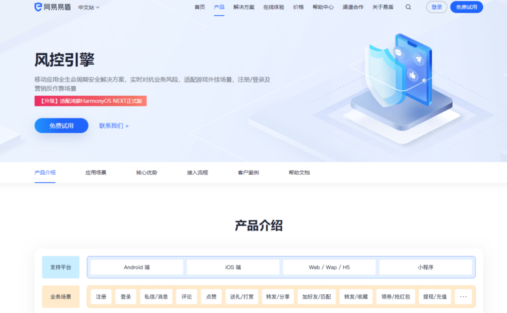 如何防薅羊毛、刷量、虚假用户?10款营销风控系统分享