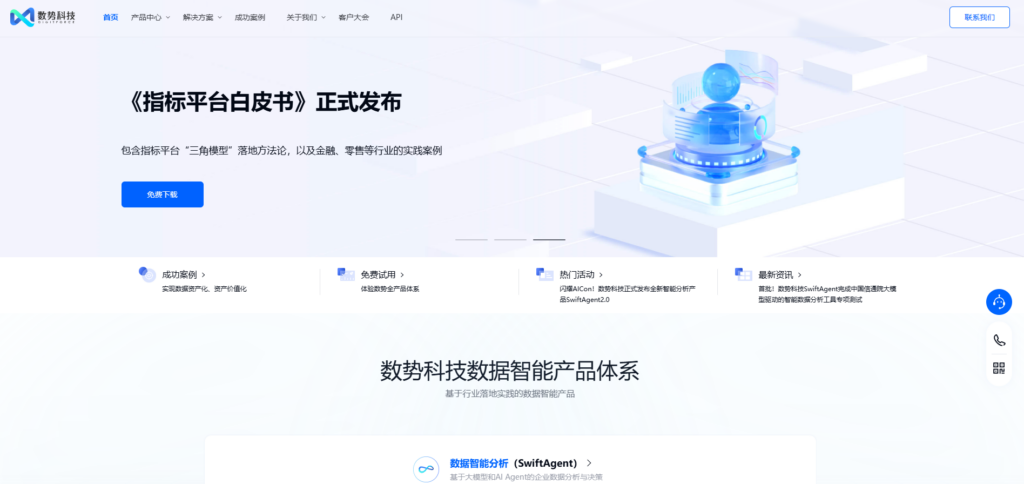 好用的指标平台有哪些?11款知名指标管理平台测评