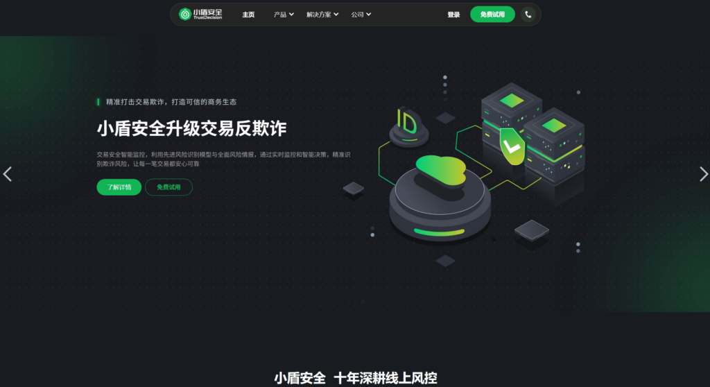 反作弊设备指纹哪家好?分享大家防作弊、刷量常用的9款风控系统