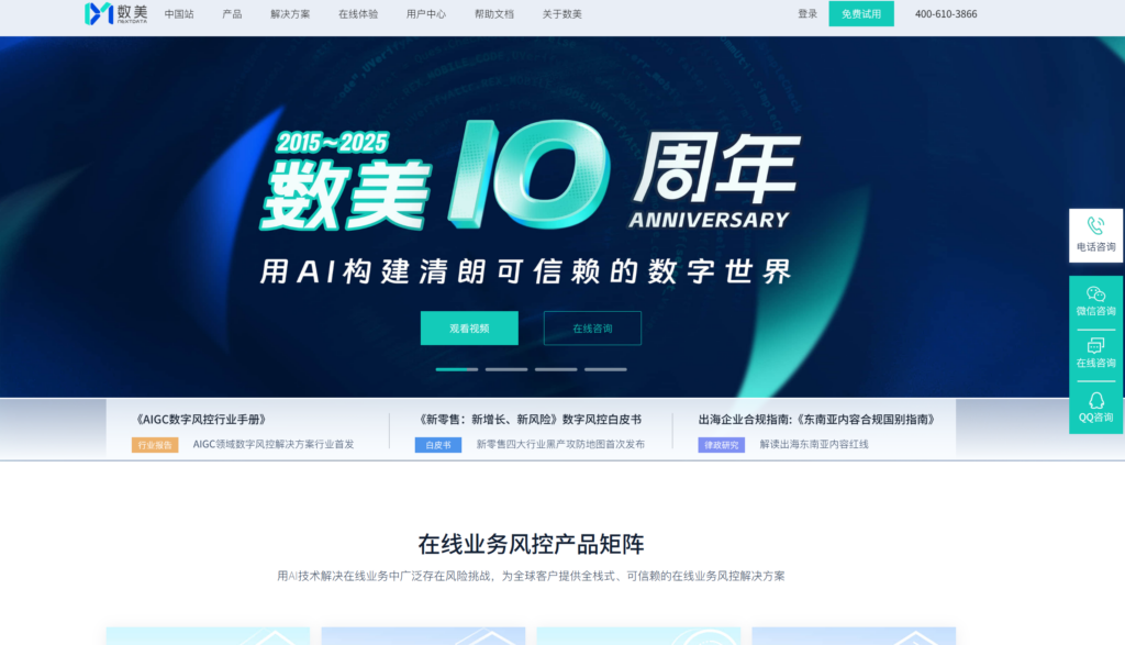 如何防薅羊毛、刷量、虚假用户?10款营销风控系统分享