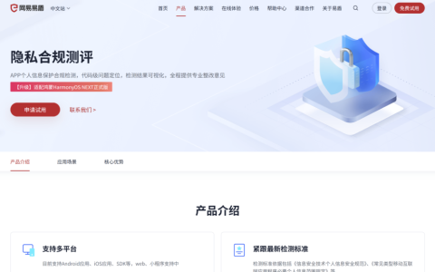 2025年App合规检测工具指南：10款app隐私合规检测工具测评