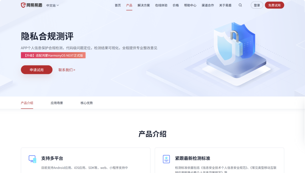 2025年App合规检测工具指南:10款app隐私合规检测工具测评