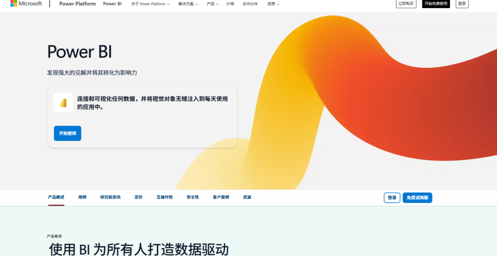 BI报表系统盘点:深度对比帆软、Power BI、网易数帆等主流产品