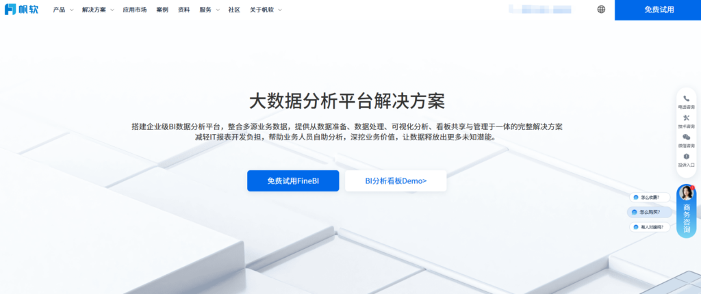 深入分析:商业智能分析平台(BI)哪家强