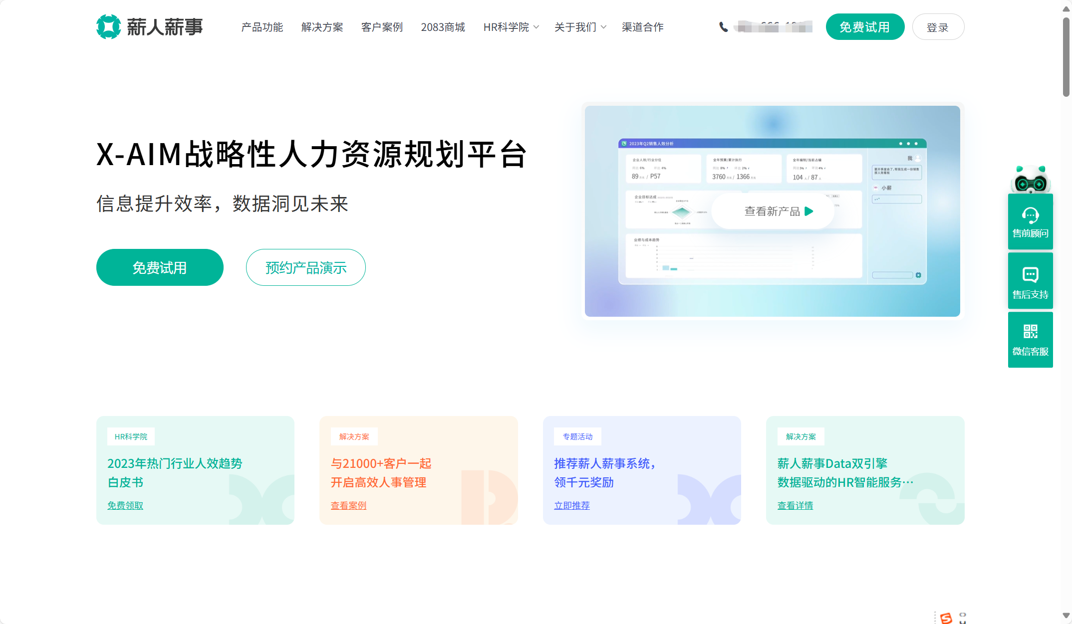 人事招聘管理系统哪个好用?分享HR团队主流使用的10款招聘软件