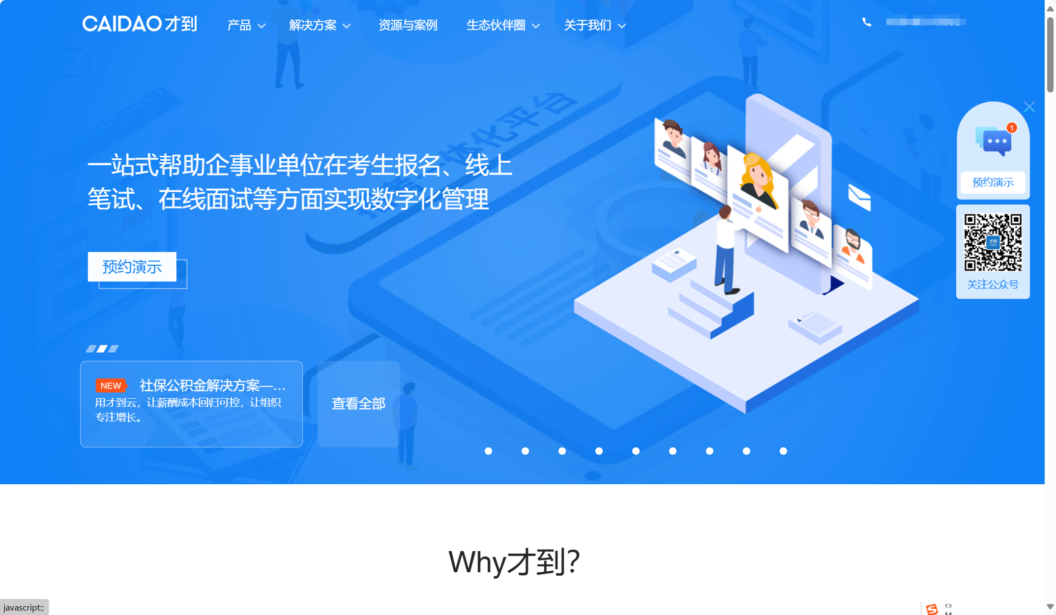 人事招聘管理系统哪个好用?分享HR团队主流使用的10款招聘软件